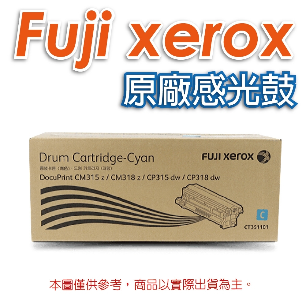 富士全錄 Fuji Xerox CT351101 藍色 原廠感光鼓