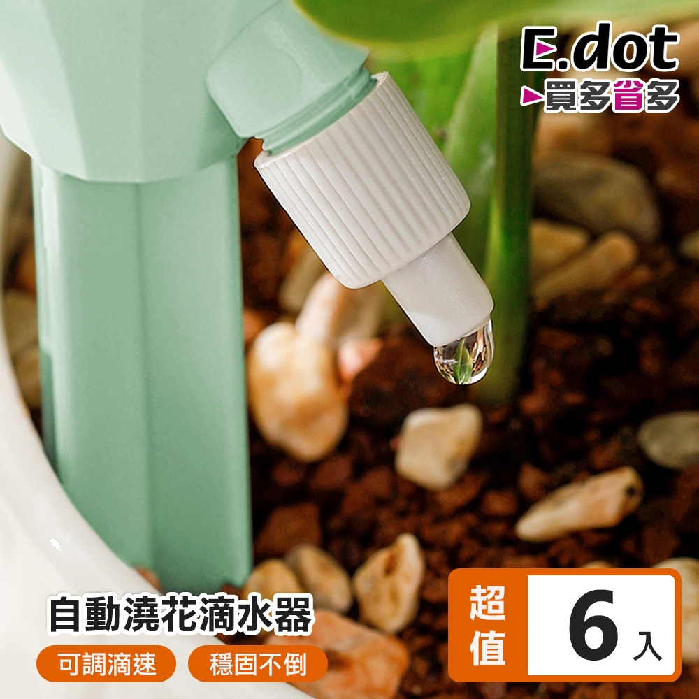 E.dot 懶人自動澆花可調速滴水器(6入組)