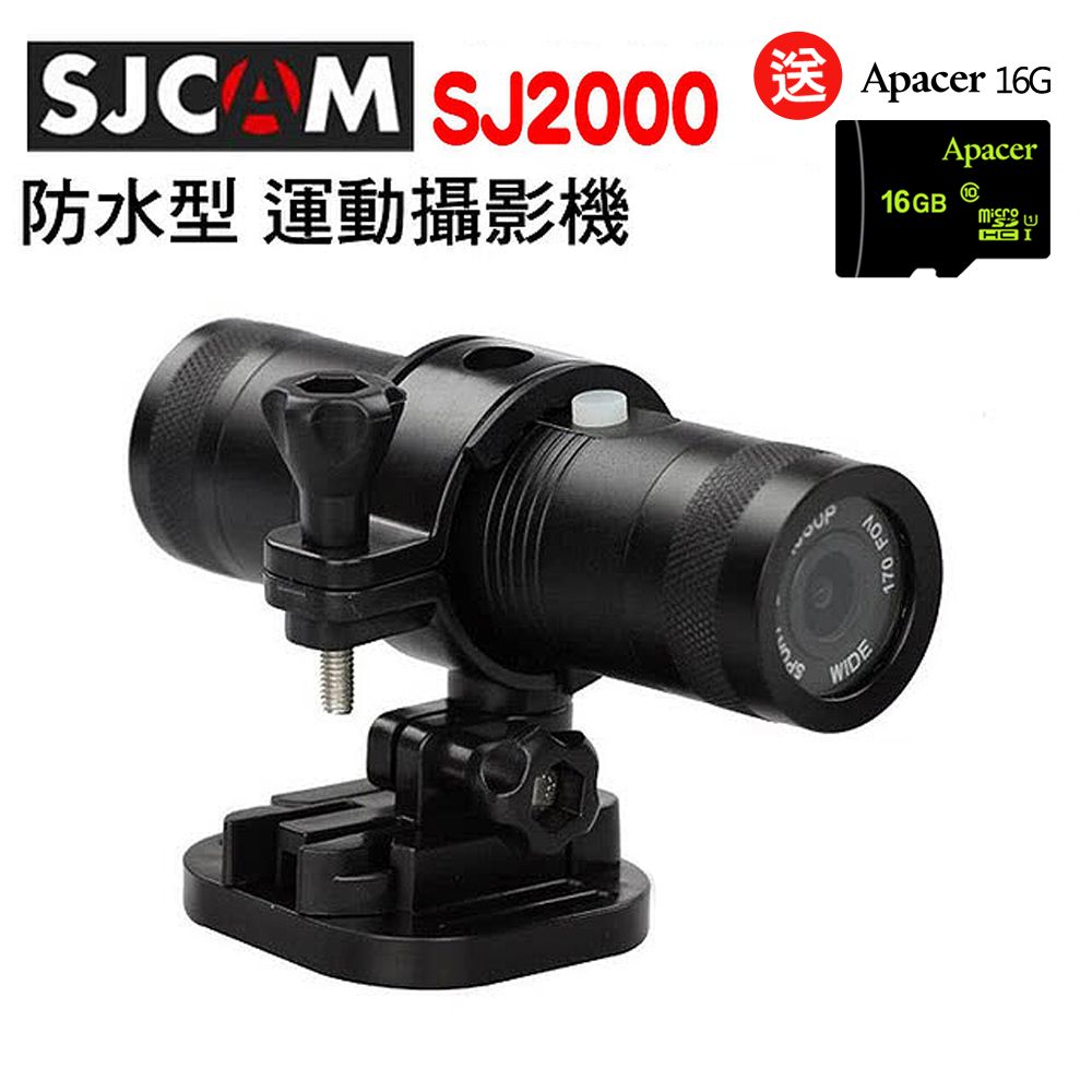 【超值】SJCAM SJ2000 夜視加強 防水型運動攝影機 機車行車記錄器-快 - 機車行車記錄器 - @網紅直播人氣商品