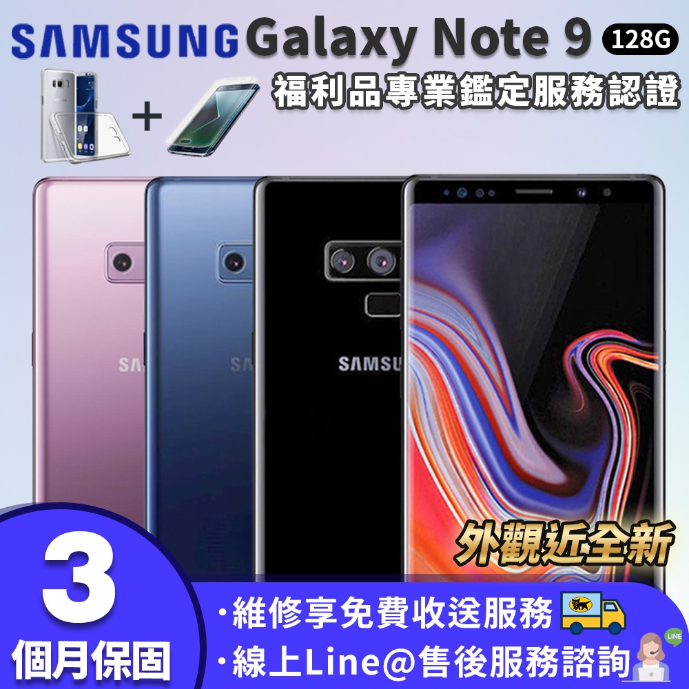 三星 (福利品)SAMSUNG Galaxy Note 9 128G 外觀近全新 智慧型手機