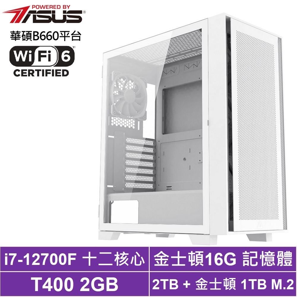 華碩B660平台[左樞藍鯨]i7-12700F/T400/16G/2T_HDD/1TB_SSD