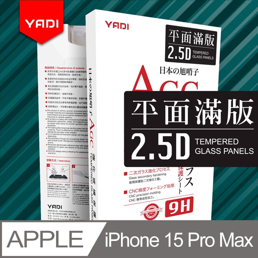 YADI Apple iPhone 15 Pro Max 6.7吋 2023 水之鏡 AGC全滿版手機玻璃保護貼 滑順防汙塗層 靜電吸附 滿版貼合