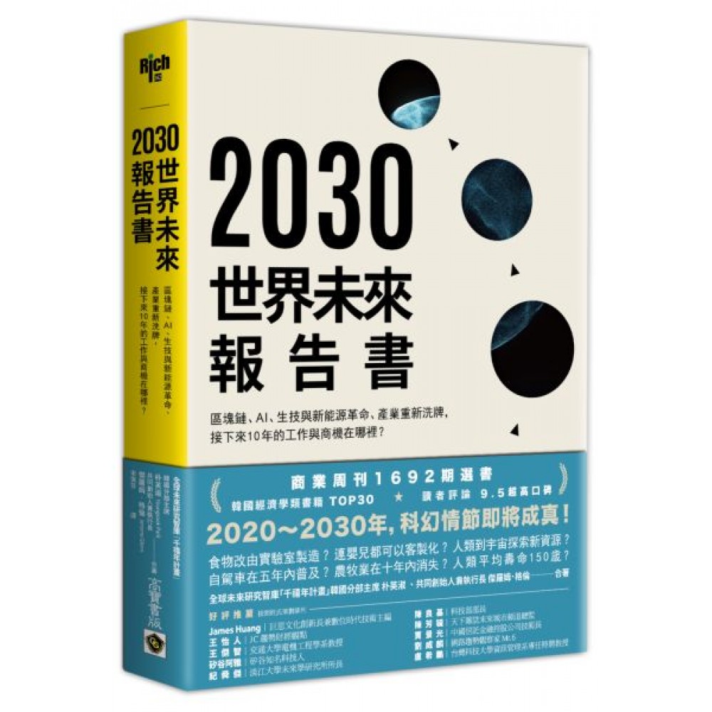 2030世界未來報告書 | 拾書所