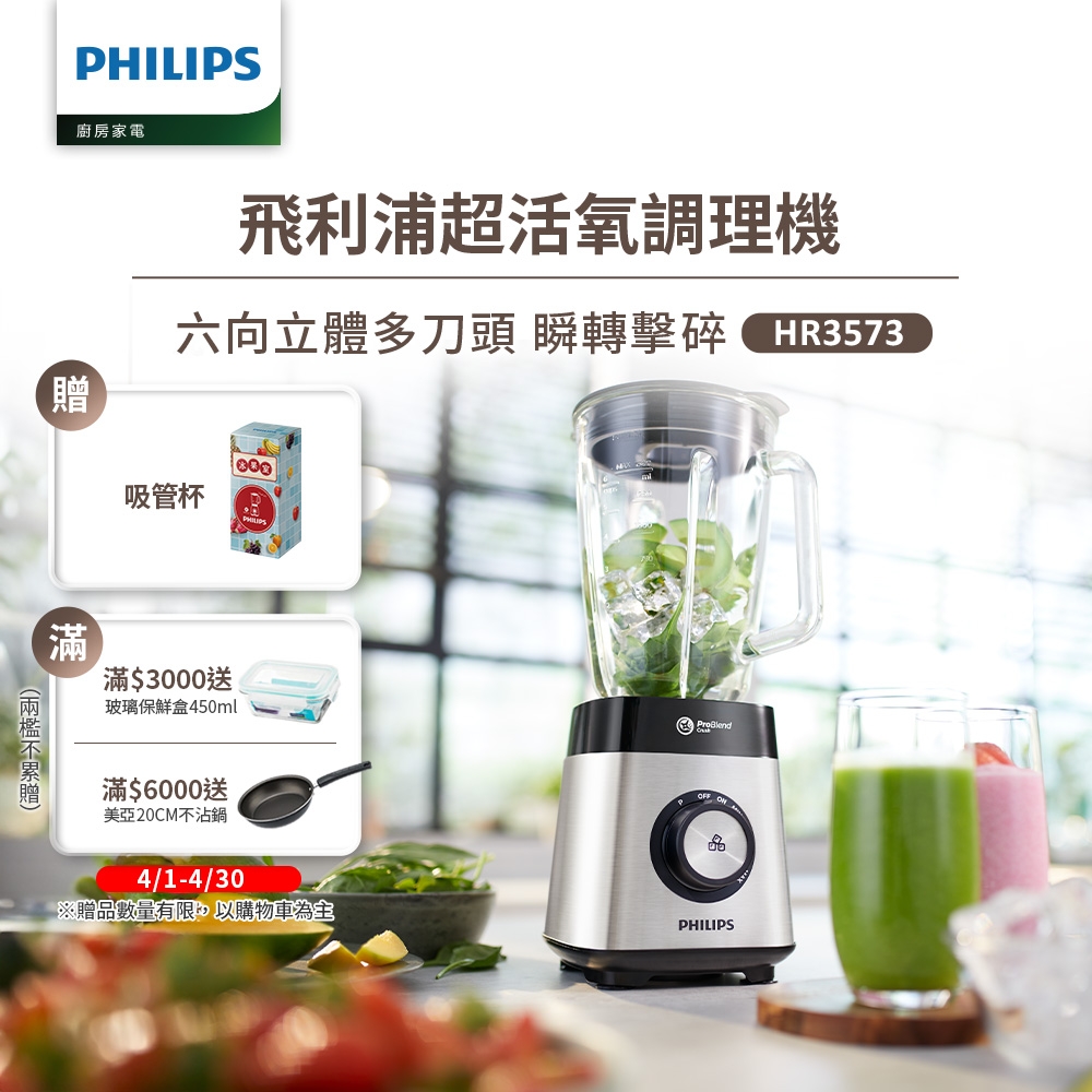 飛利浦PHILIPS 超活氧調理機HR3573/93