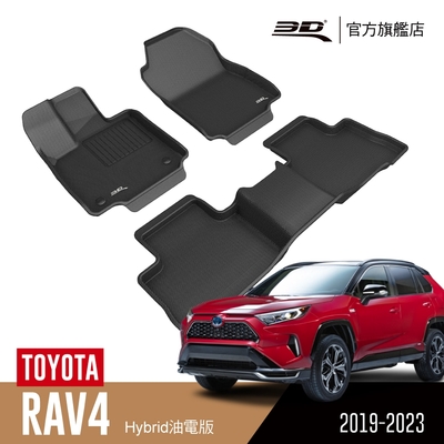 3D 卡固立體汽車踏墊 TOYOTA RAV4 2019~2023 油電版