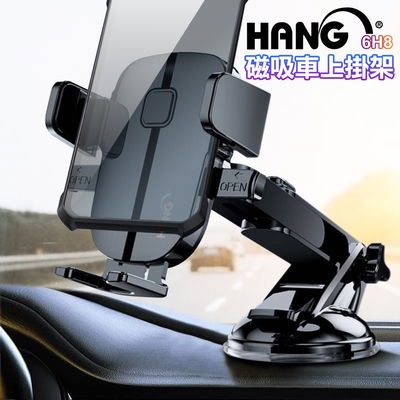HANG 6H8 強力磁吸360度 車載支架 汽車支架