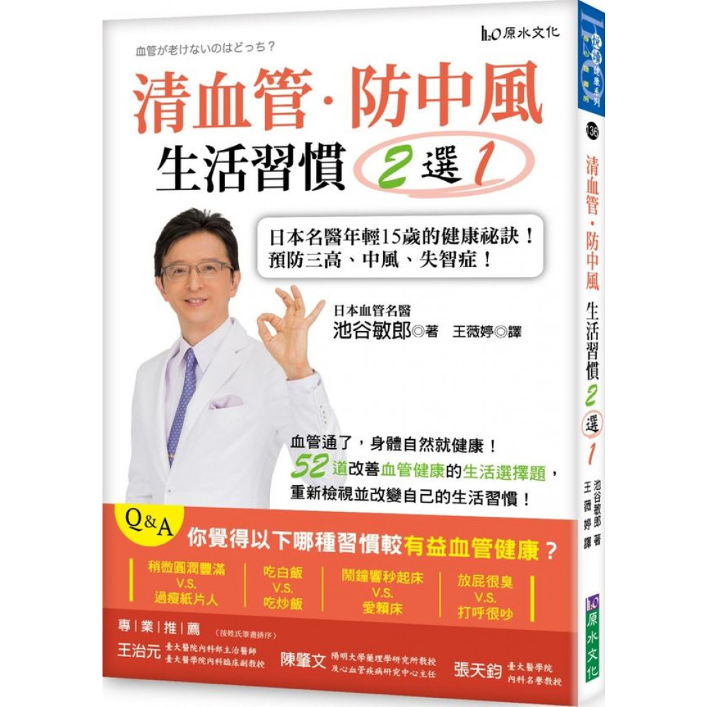 清血管、防中風，生活習慣２選１！