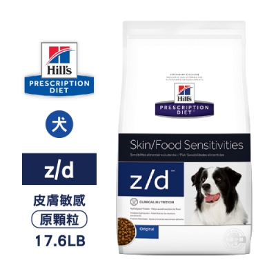 Hills 希爾思犬用處方飼料 z/d 皮膚/食物敏感狗飼料 17.6LB 原顆粒 改善皮膚問題