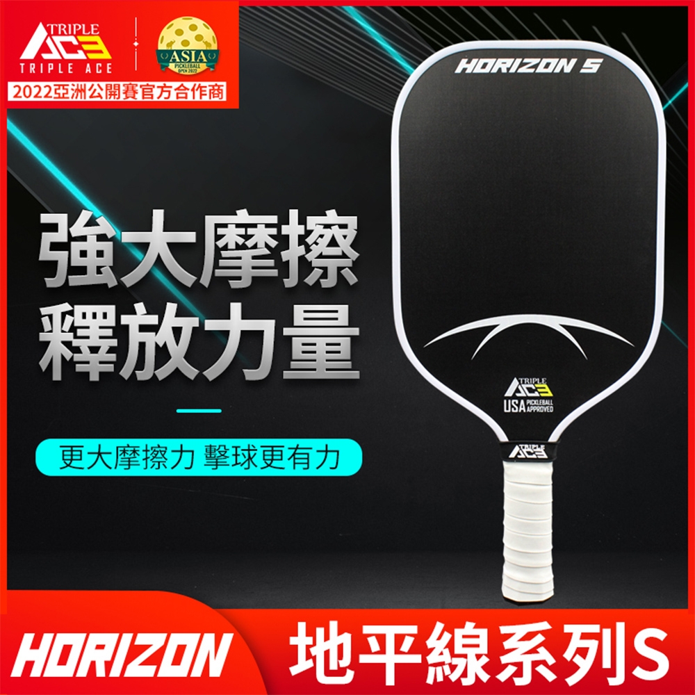 【Triple Ace】地平線系列 白色包邊碳纖維 匹克球拍 職業選手高階球拍(Horizon-S)