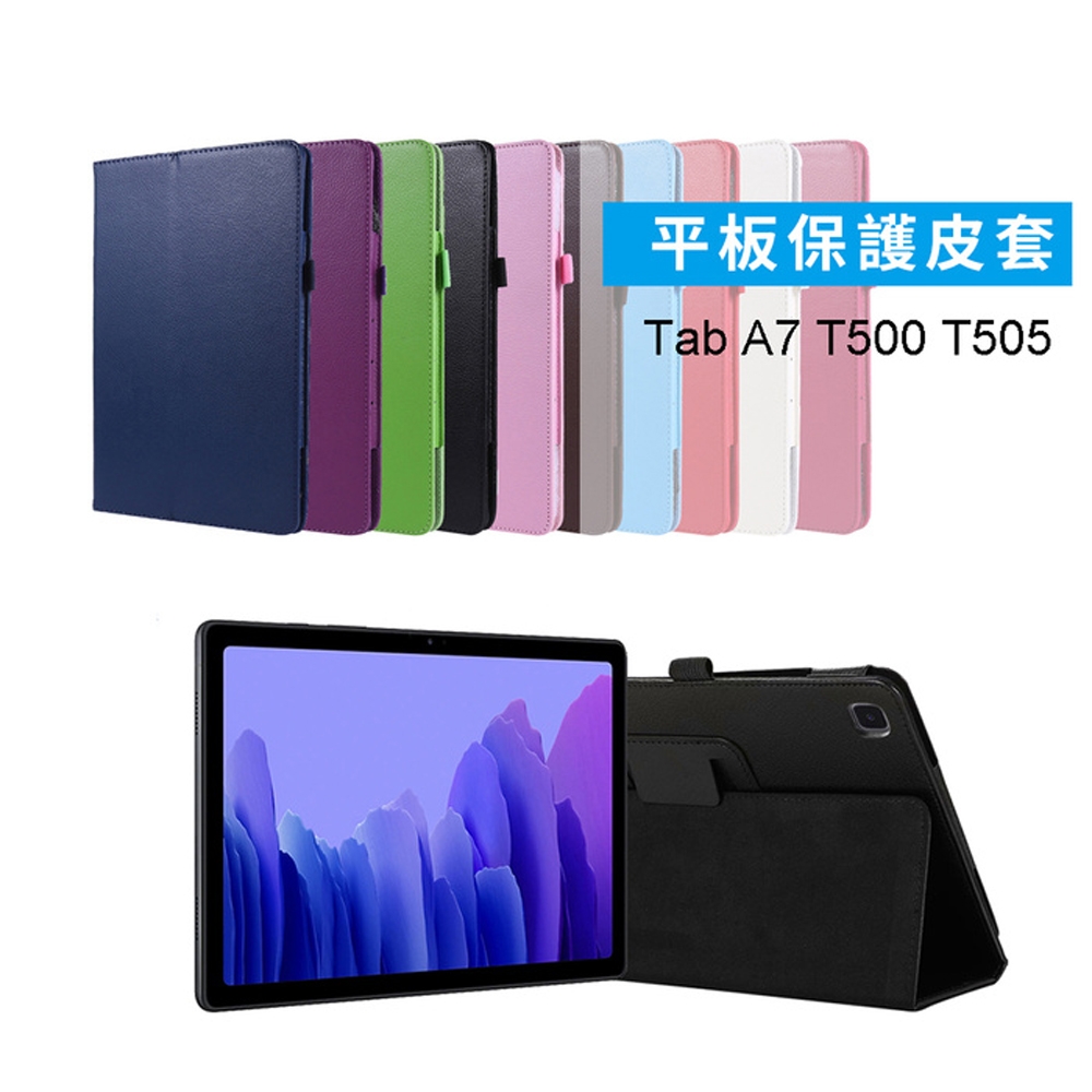 SAMSUNG Galaxy Tab A7 10.4吋 T500/T505可立式皮套【送保護貼+指環扣】