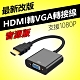 HDMI to VGA轉接線(WD-61) product thumbnail 1