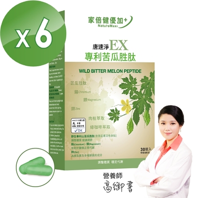 唐速淨EX專利苦瓜胜太膠囊6盒