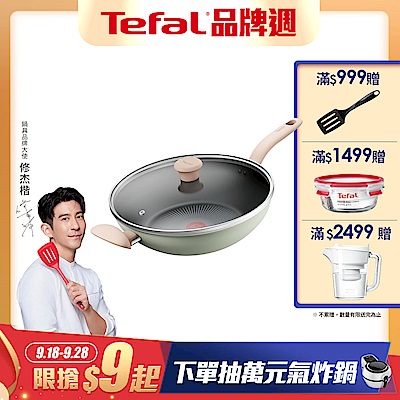 Tefal法國特福 抹茶時光系列30CM不沾小炒鍋-加蓋(電磁爐適用)