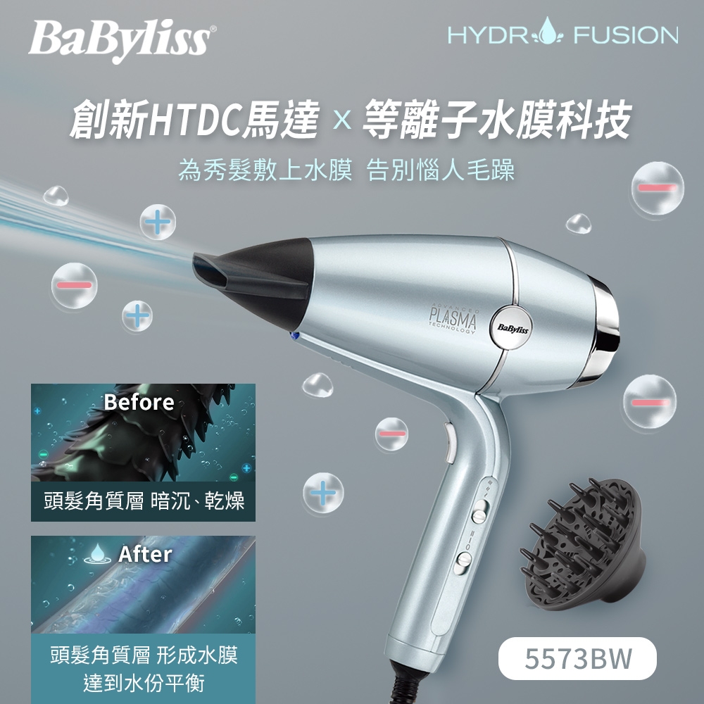 Babyliss 1400W 等離子柔髮吹風機 5573BW