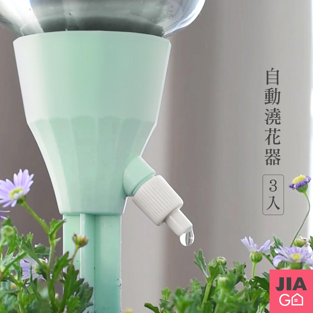 JIAGO 懶人可調速自動澆花器(3入)