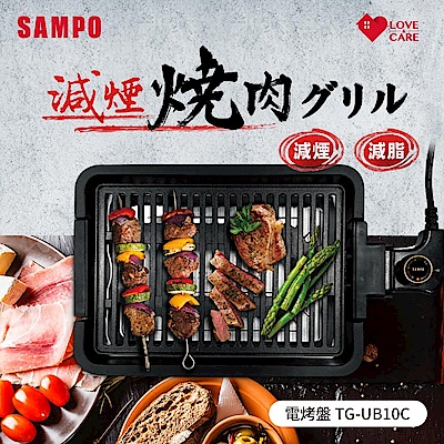 SAMPO聲寶 電烤盤 TG-UB10C