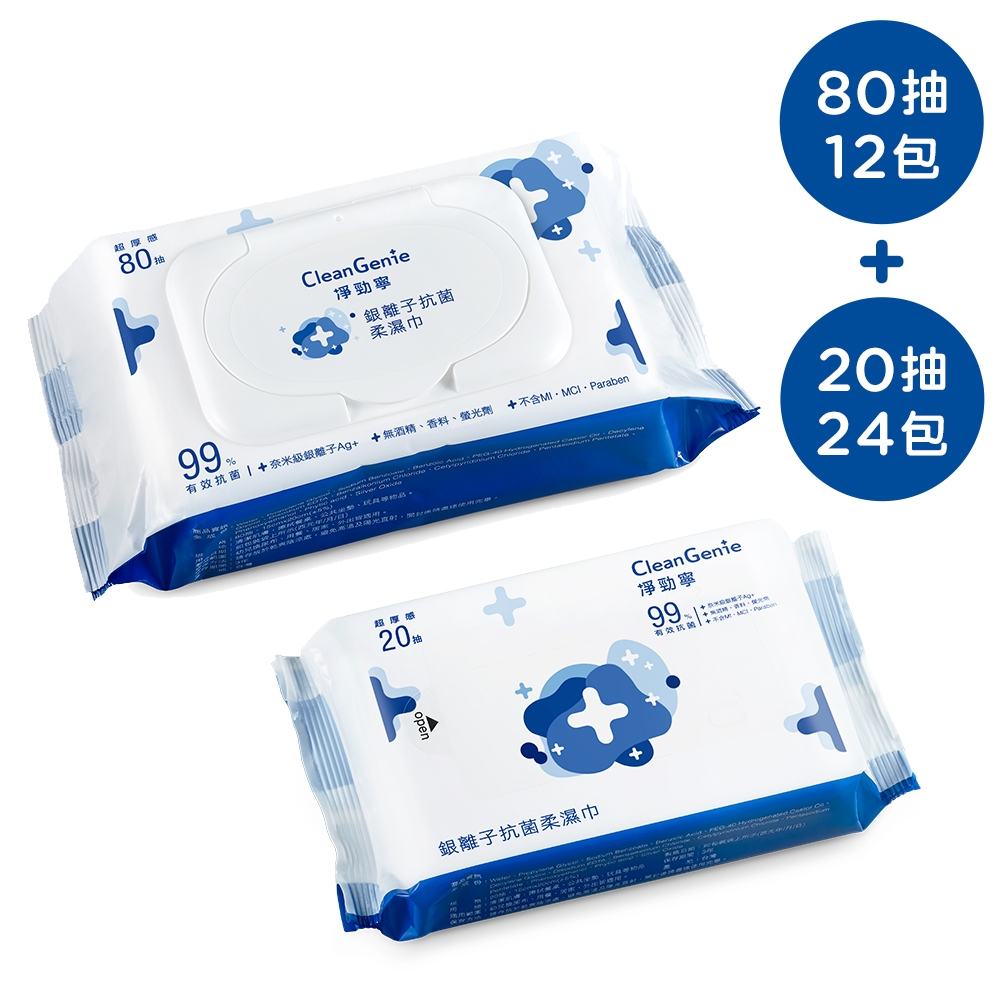 奇哥 淨勁寧-銀離子抗菌柔濕巾 80抽12包 + 20抽24包