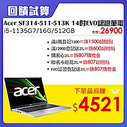 Acer SF314-511-513K 14吋筆電 (i5-1135G7/16G/512G SSD/Win11/銀)｜EVO認證 