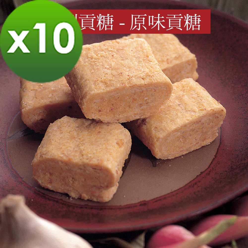 聖祖貢糖 9種口味任選10包組(12入/包) product image 1