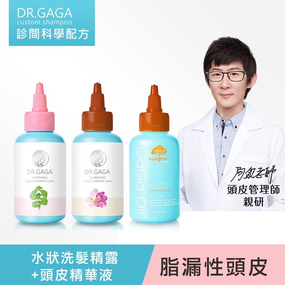 DR.GAGA 量身訂做洗髮精 全能冠軍組 脂漏性頭皮適用 淨衡舒敏水狀洗髮精+淨衡頭皮精華液