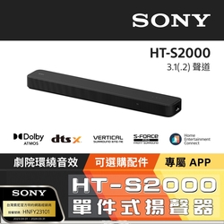 SONY 索尼 3.1.2聲道單件式揚聲器 HT-S2000