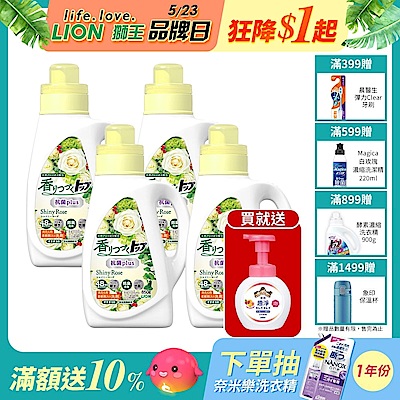 日本獅王LION 香氛柔軟濃縮洗衣精 抗菌白玫瑰 850g x4