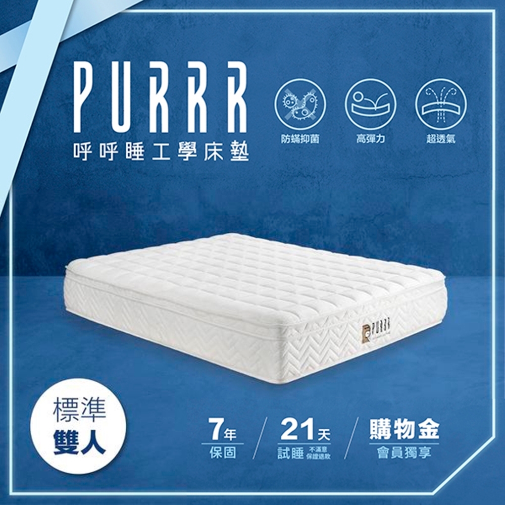 PURRR呼呼睡 | 全綿床墊 升級版 鬆餅系列-標準雙人