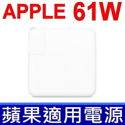 蘋果 APPLE 61W TYPE-C USB-C 變壓器 MacBook 13吋 Late 2016 MacBook Pro 13 in 2016 Thunderbolt A1540 A1534