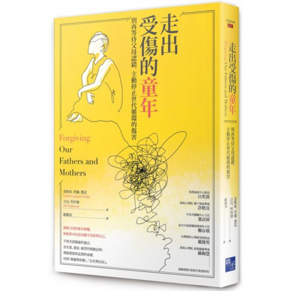 走出受傷的童年 | 拾書所