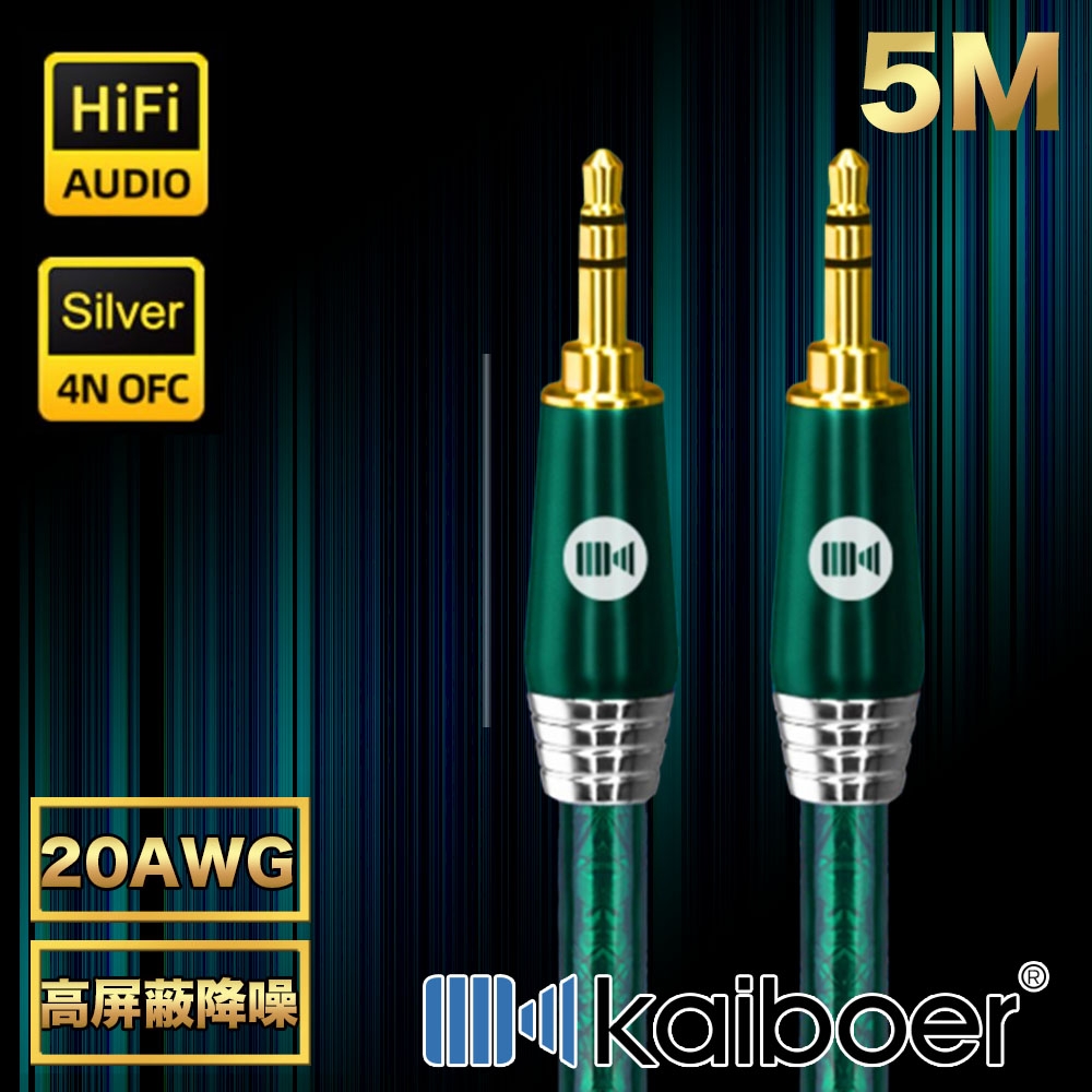 Kaiboer開博爾 高保真降噪3.5mm AUX公對公雙聲道發燒級音源線 5M