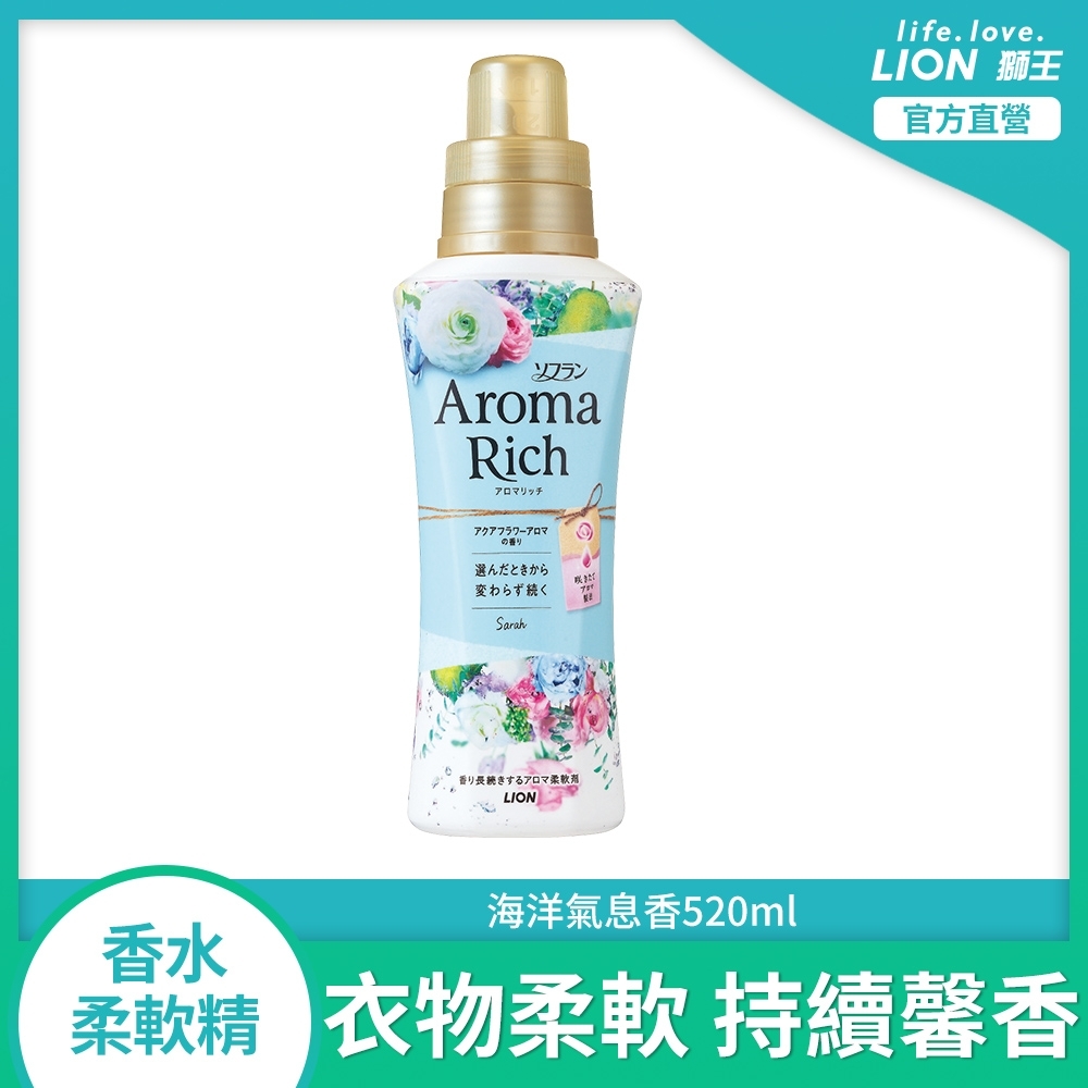 日本獅王LION 香水柔軟精 海洋氣息香 520ml