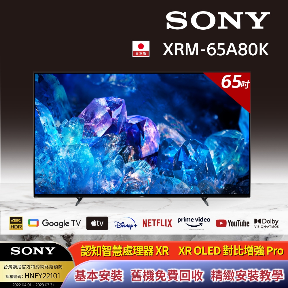 [送3%超贈點]【SONY 索尼】BRAVIA 65型 4K OLED Google TV顯示器 XRM-65A80K