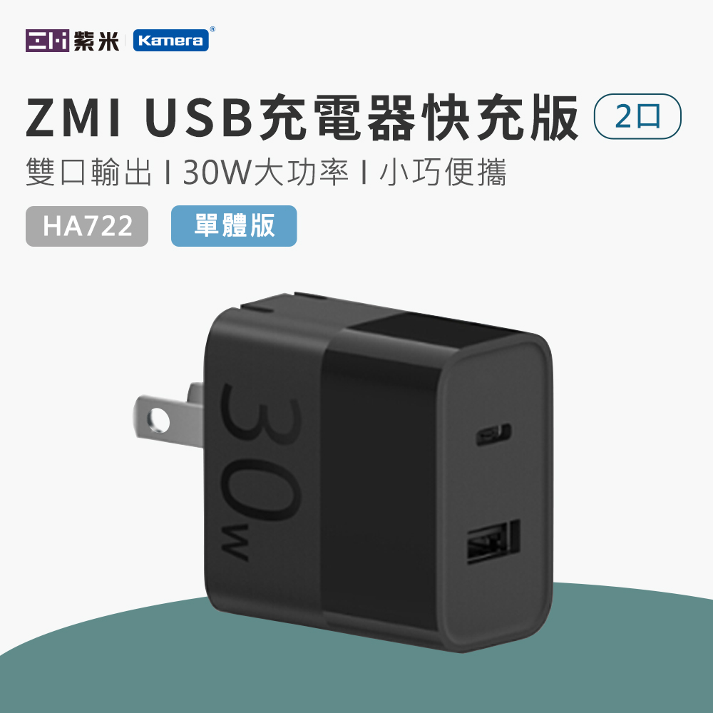 Zmi 紫米30w Pd Type C Usb A快速充電器 Ha722單體版 Usb C 充電器 Yahoo奇摩購物中心