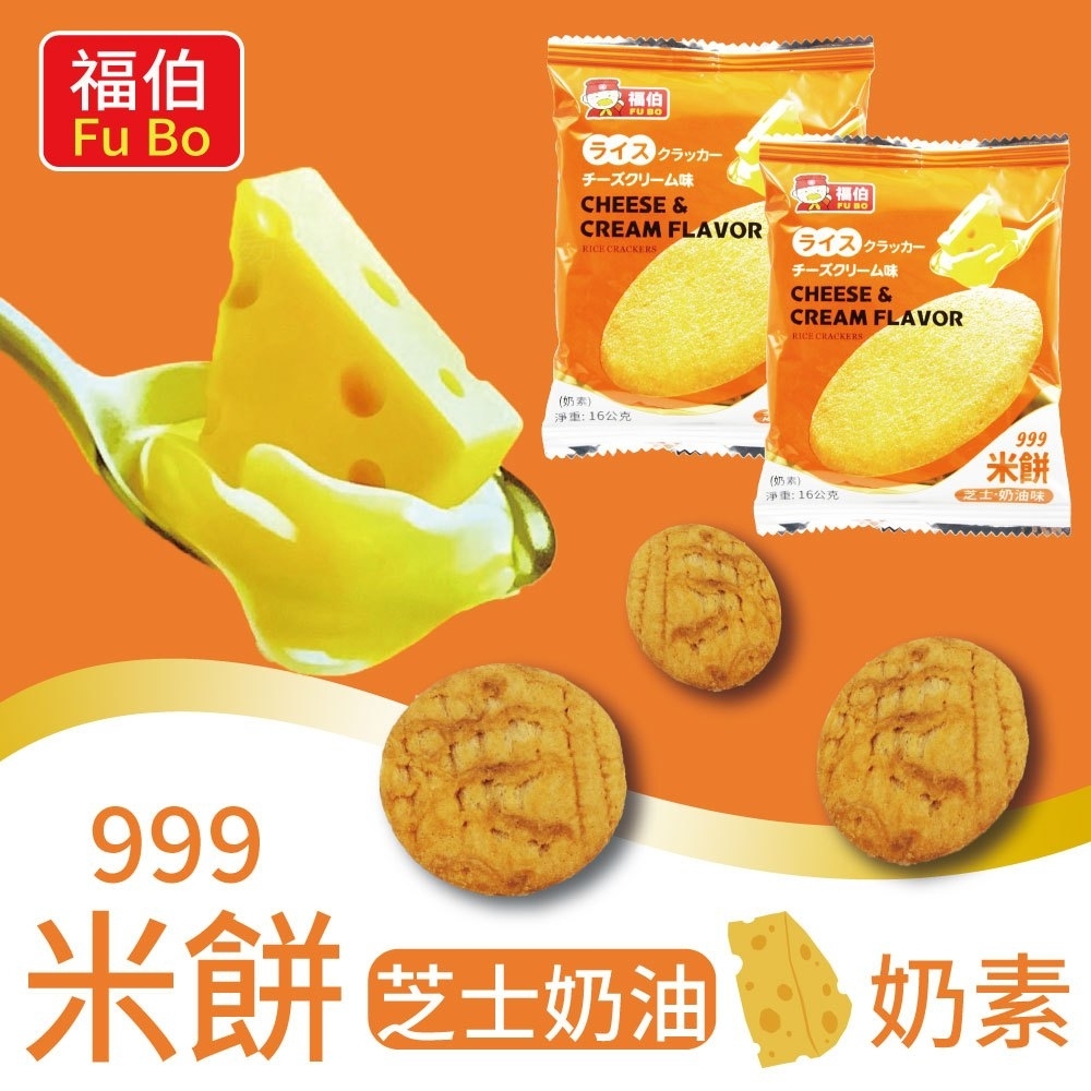 【RIH RIH WANG 日日旺】芝士奶油米餅(352g)