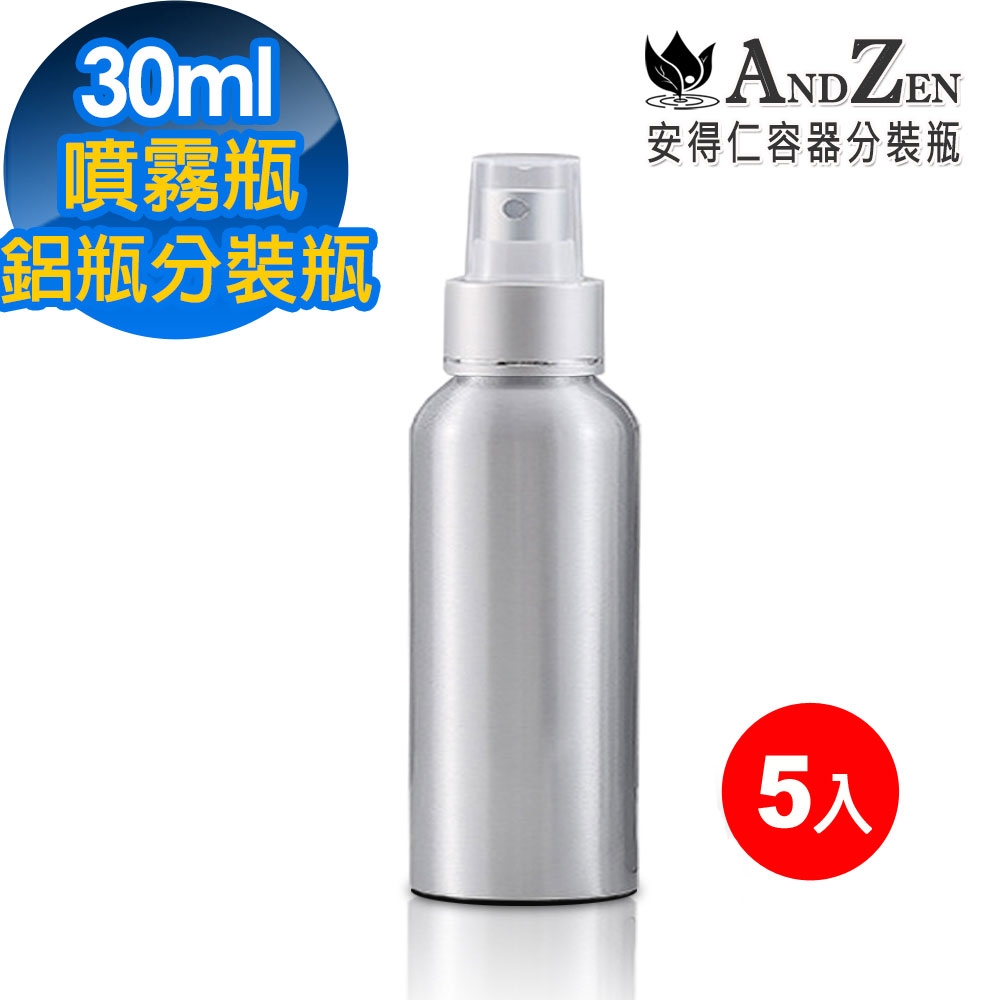 【 ANDZEN 】30ml 5入/組 電化鋁 鋁製噴瓶 鋁製噴霧瓶 鋁瓶 噴霧瓶 噴瓶 鋁瓶 鋁噴 精油瓶 分裝瓶 量杯 分裝罐