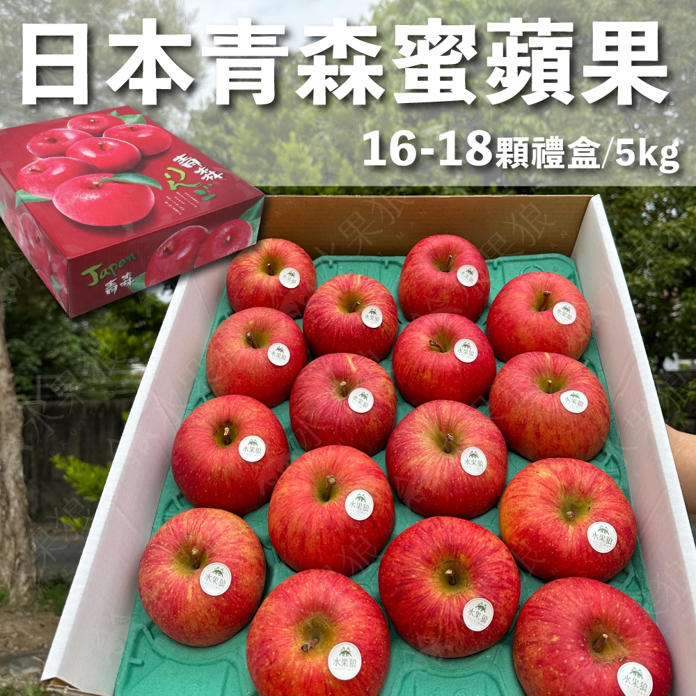 水果狼 日本青森蜜富士蘋果 16-18顆裝 /5KG 禮盒