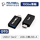 POLYWELL USB3.0 Gen2 Type-C公 To Type-A母 轉接器 product thumbnail 1