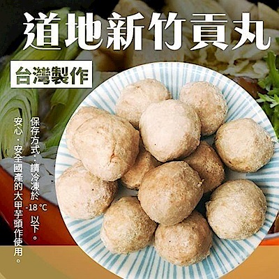 海陸管家-陳家新竹原味貢丸(每包300g/12-14顆)