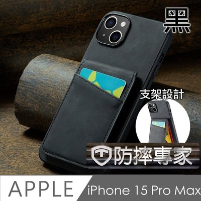 防摔專家 iPhone 15 Pro Max 防RFID盜刷皮夾保護殼