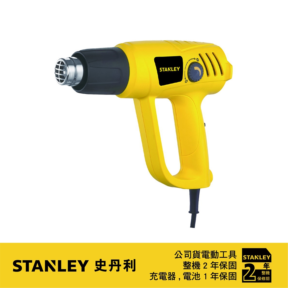 美國 史丹利 STANLEY 1500W 熱風槍 STEL670