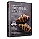 游東運可頌丹麥麵包頂級工法全書 product thumbnail 1