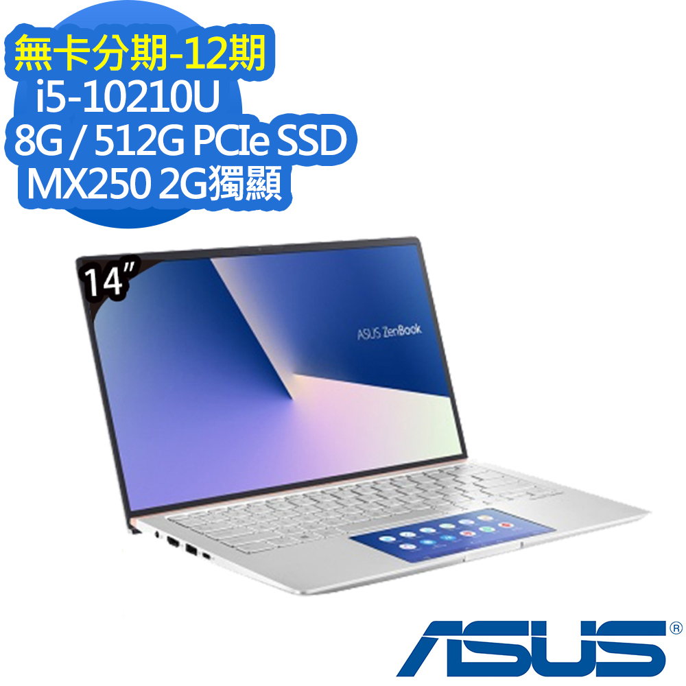 (無卡分期-12期)ASUS UX434FLC 14吋輕薄筆電 i5-10210U/MX250 2G獨顯/8G/512G PCIe SSD/ZenBook 14其他系列