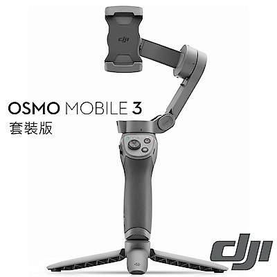 DJI Osmo Mobile 3 手機雲台 套裝版-公司貨 | 手機專用 | Yahoo奇摩購物中心