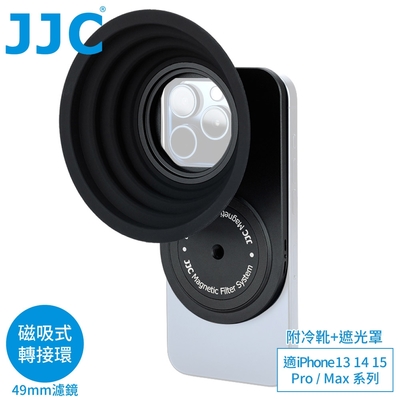 JJC吸磁式Magsafe蘋果Apple手機iPhone 15 14 13 Pro Max濾鏡轉接環&遮光罩&冷靴MFS-IP(含1/4 螺孔座)適攝錄影自拍片Vlog