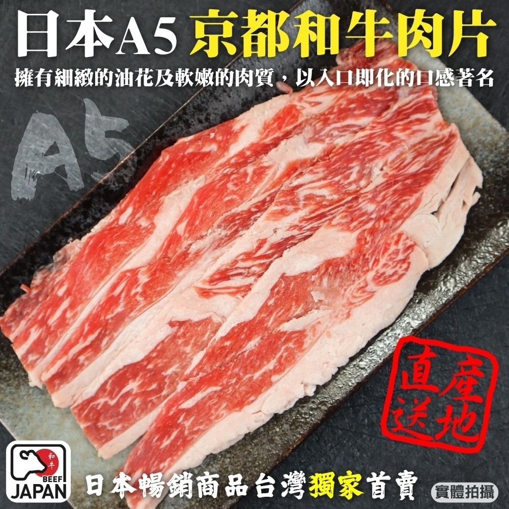 (滿699免運)【頌肉肉】日本京都A5和牛肉片1盒(每盒約100g)