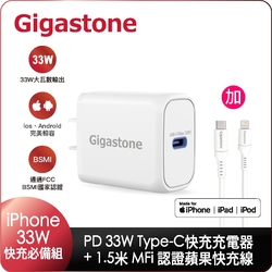 【Gigastone】PD-6331W 單孔急速快充33W充電器+CL-7600W 蘋果快充線(iPhone 14/13蘋果快充組)