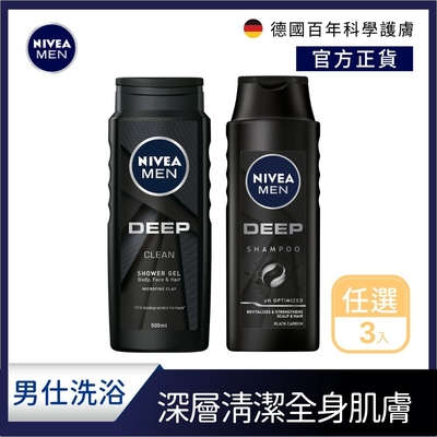 (任選3入) 【NIVEA 妮維雅】 男士洗髮/沐浴x3入組(任選)