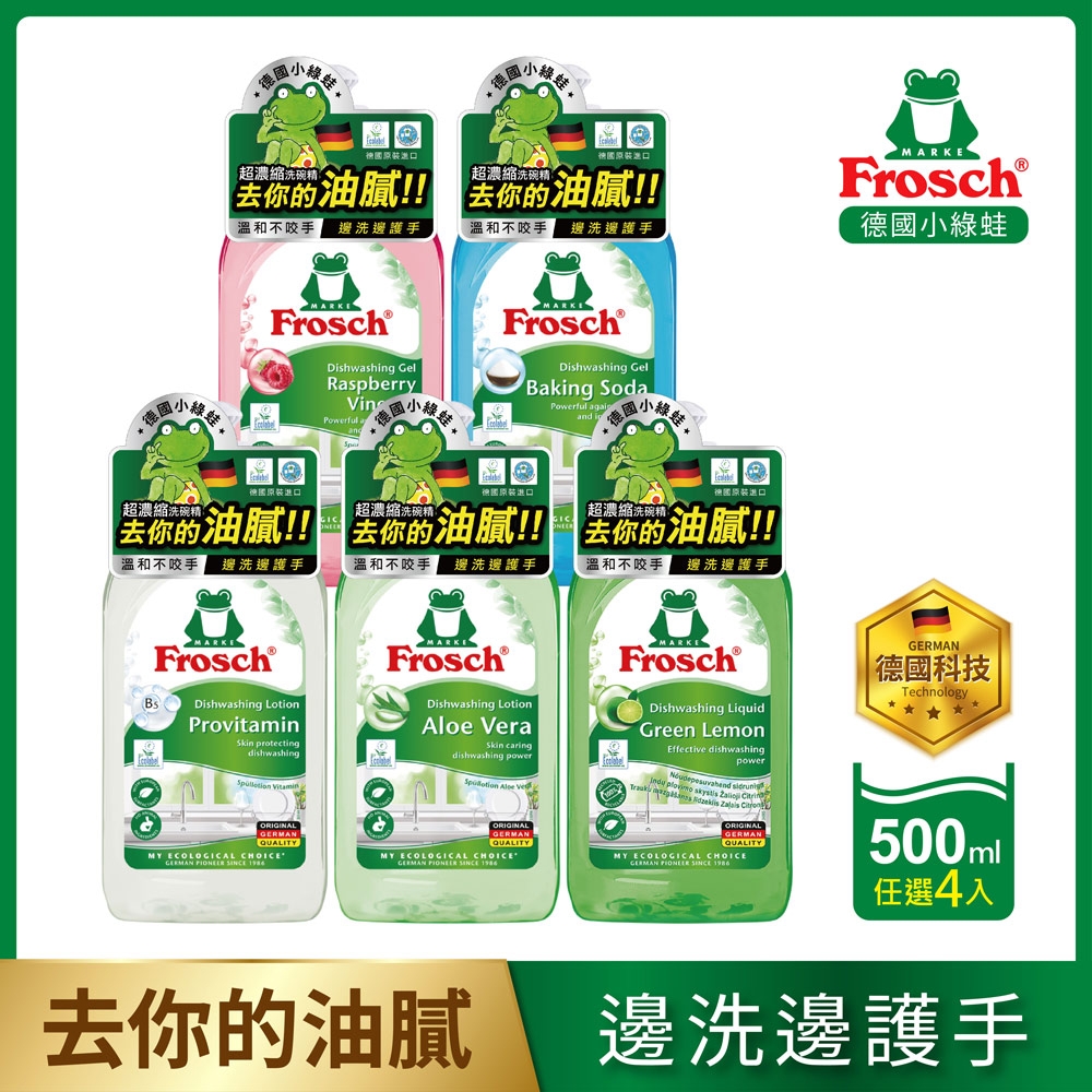 Frosch 德國小綠蛙 超濃縮洗碗精500ml 4入(敏弱肌親膚/保濕親膚/去油芳香/頑固去油/果香潤膚)