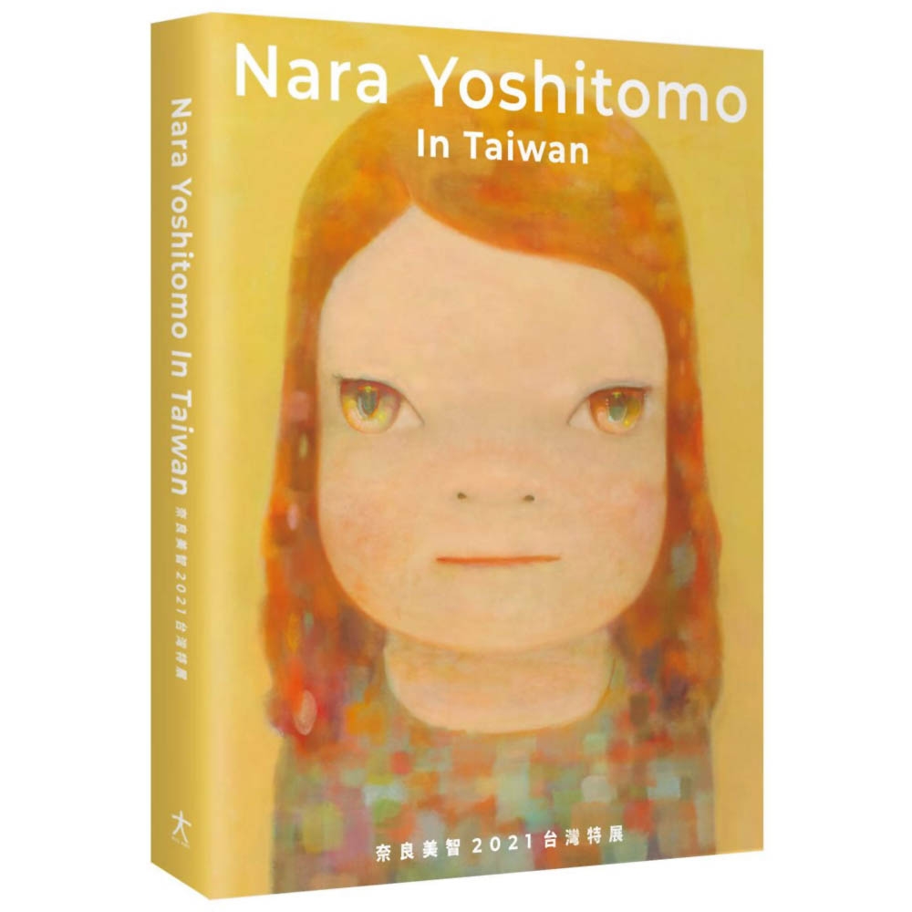 Nara Yoshitomo In Taiwan：奈良美智2021台灣特展 | 拾書所