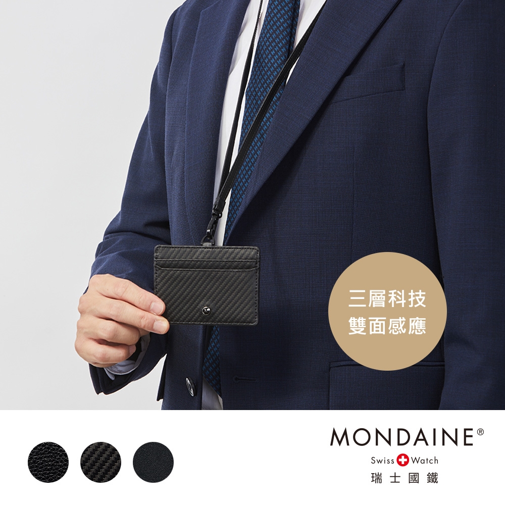 MONDAINE 瑞士國鐵 商務雙面感應證件套-多款任選